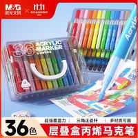 晨光 36色丙烯马克笔 三角杆 可水洗 儿童绘画笔