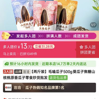 恰恰毛嗑瓜子