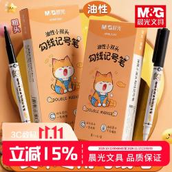 晨光 双头勾线笔0.5mm/1.0mm油性速干细杆记号笔儿童美术绘画描边中性笔标记笔马克笔APMU6240