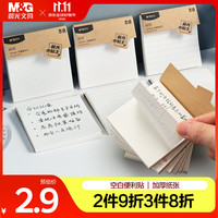 晨光 文具本味空白便利贴标签贴大号粘性强错题便签贴纸n次记事贴便签本可撕白色简约YS-407