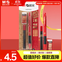 晨光 文具2B考试专用自动涂卡铅笔三件套(涂卡笔*1+2B铅芯+橡皮) 孔庙祈福必备HAMP2620开学