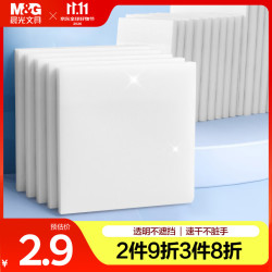 晨光 文具磨砂透明便利贴标签贴粘性强错题笔记便签贴纸便签本速干可写字76*76mmYS-651开学