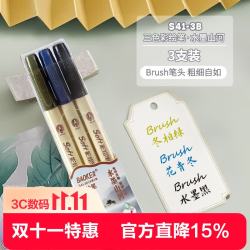 宝克 S41-3B 小楷柔绘笔 水墨山河 3色/套 秀丽笔