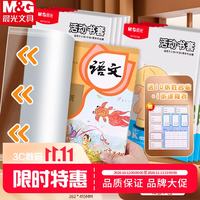 晨光 AWTN2188 透明PP材质书套 16K 10张