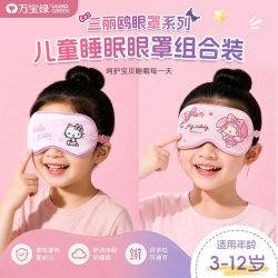 万宝绿 三丽欧正版儿童眼罩  两个换洗装7A抑菌|0感无压