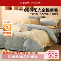 水星家纺 A类抑菌全棉磨毛四件套纯棉秋冬保暖床单枕套被罩套件 鹿屿晨星磨毛四件套1.5米床