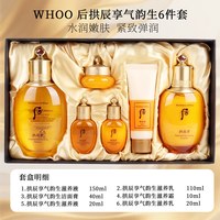 后 韩国WHOO后拱辰享水乳霜套盒官方正品天气丹护肤品套装七夕礼物