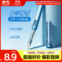 晨光 钢笔 AFPY522325 珠光蓝 EF尖 单支装