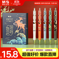 晨光 AGPK35X4 按动中性笔 故宫文化 0.5mm 5支装