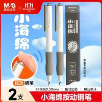 晨光 文具小学生钢笔开学练字正姿按动小海绵2支装（不含墨囊） EF笔尖可换墨囊钢笔书法墨水笔AFPU9902