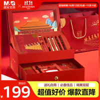 晨光 文具故宫金榜题名双层套装22件套 考试礼盒 考试中性笔铅笔钢笔笔记本HAGP2656开学 金榜题名