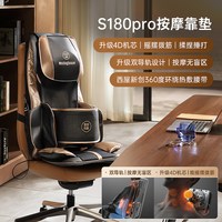 【双11抢先购】西屋S180Pro按摩靠垫 肩颈4D旗舰款【15号晚8~19日】