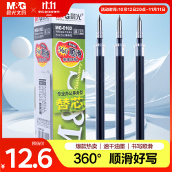晨光 MG6102 中性笔笔芯 黑色 0.5mm 20支装