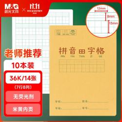 晨光 K36124B 36K拼音田字格作业本 牛皮纸软抄 10本装