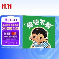 你管不着 连环画