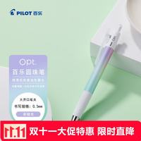 百乐 OPT圆珠笔办公专用黑色签字笔油笔圆珠笔日本原装进口笔文具开学小礼物BOP-15-ARR 0.5 彩极光