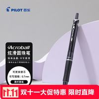 百乐 BPAB-15F 按动式圆珠笔 黑色 0.7mm 单支装