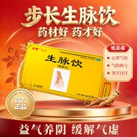 步长 生脉饮生脉饮官方旗舰店正品党参口服液益气养阴生津心悸气短