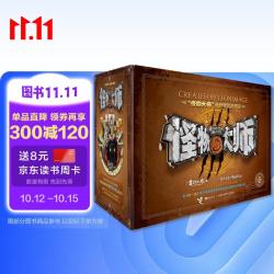 《怪物大师系列》（新礼盒装共22册） 