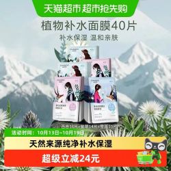 自然堂 喜马拉雅植物面膜40片