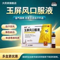 步长 玉屏风口服液官方旗舰店正品益气固表止汗自汗恶风黄芪草本