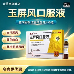 步长 玉屏风口服液官方旗舰店正品益气固表止汗自汗恶风黄芪草本