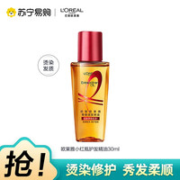 巴黎欧莱雅 4258欧莱雅奇焕润发精油小红瓶柔顺护理干枯发滋养烫染受损尝鲜装