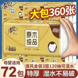 清风 金装系列 抽纸 3层120抽72包(200