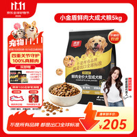 顽皮 小金盾狗粮鲜肉全价中大型成犬冻干粮金毛拉布拉多狗粮姜黄鸭5kg