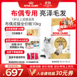 皇家 RA32布偶猫成猫猫咪干粮 10kg