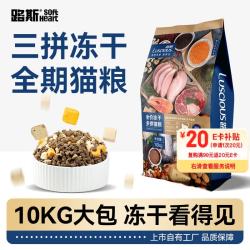 路斯 无谷猫粮鲜肉猫主粮成猫幼猫鸡肉海洋鱼 冻干多拼猫粮10kg