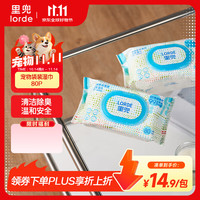 里兜 宠物湿巾 80片