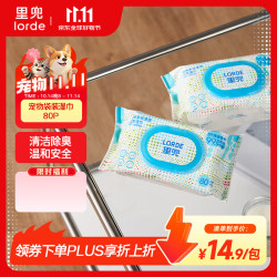 里兜 宠物湿巾 80片