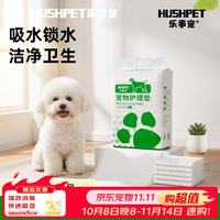 乐事宠 HUSUPET 乐事宠 宠物尿垫通用小型狗尿片出口品质吸锁水垫子M码/450mm*600mm/50片