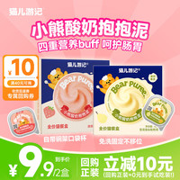 猫儿游记 小熊酸奶抱抱泥全价羊奶补水猫饭营养猫罐头主食餐盒40g*2