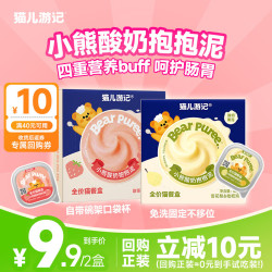 猫儿游记 小熊酸奶抱抱泥全价羊奶补水猫饭营养猫罐头主食餐盒40g*2