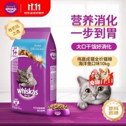 伟嘉 海洋鱼味成猫猫粮 10kg