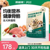 耐威克 牛肉味全犬成犬通用狗粮 2.5kg*4袋