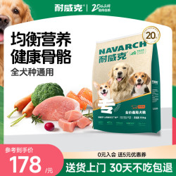 耐威克 牛肉味全犬成犬通用狗粮 2.5kg*4袋