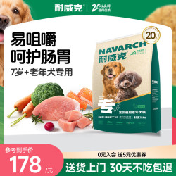 耐威克 狗粮 全犬种老年犬粮 拉布拉多泰迪金毛贵宾通用 10KG