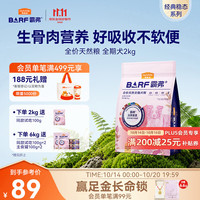 麦富迪 BARF霸弗生骨肉主食冻干狗粮 牛肉味 2kg