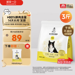 诚实一口 P40全阶段猫粮 1.5kg