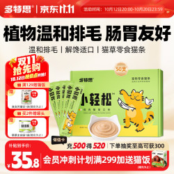 多特思 猫零食小轻松猫草猫条50支0肉粉0诱食剂排毛化毛成幼猫条软罐头