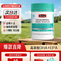 斯维诗 深海鱼软胶囊 90粒