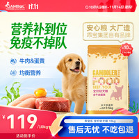 麦富迪 GAMBOLER 乖宝乐 牛肉蛋黄全犬幼犬狗粮 2.5kg*4袋