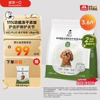 诚实一口 N33 PLUS冻干犬粮≥7岁老年犬33种鲜肉菌菇护齿养胃1.8kg