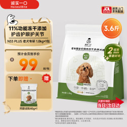 诚实一口 N33 PLUS冻干犬粮≥7岁老年犬33种鲜肉菌菇护齿养胃1.8kg