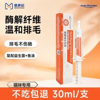 萌养纪 猫用化毛膏宠物排毛30ml