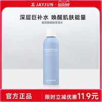 JAYJUN 玻尿酸赋能保湿水