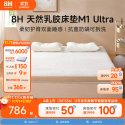 8H M1 Ultra 护脊乳胶床垫 米咖色 150
